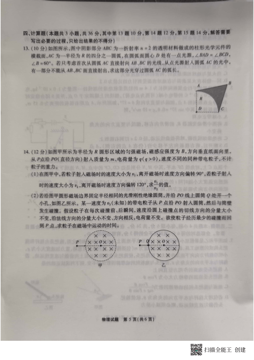 2024届安徽省江淮十校高三上学期第一次联考（开学）物理试题（PDF版含答案）