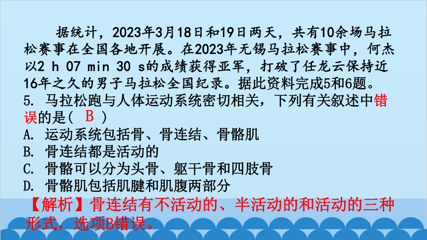 第5单元过关训练课件(共42张PPT)北师大版生物八年级上册