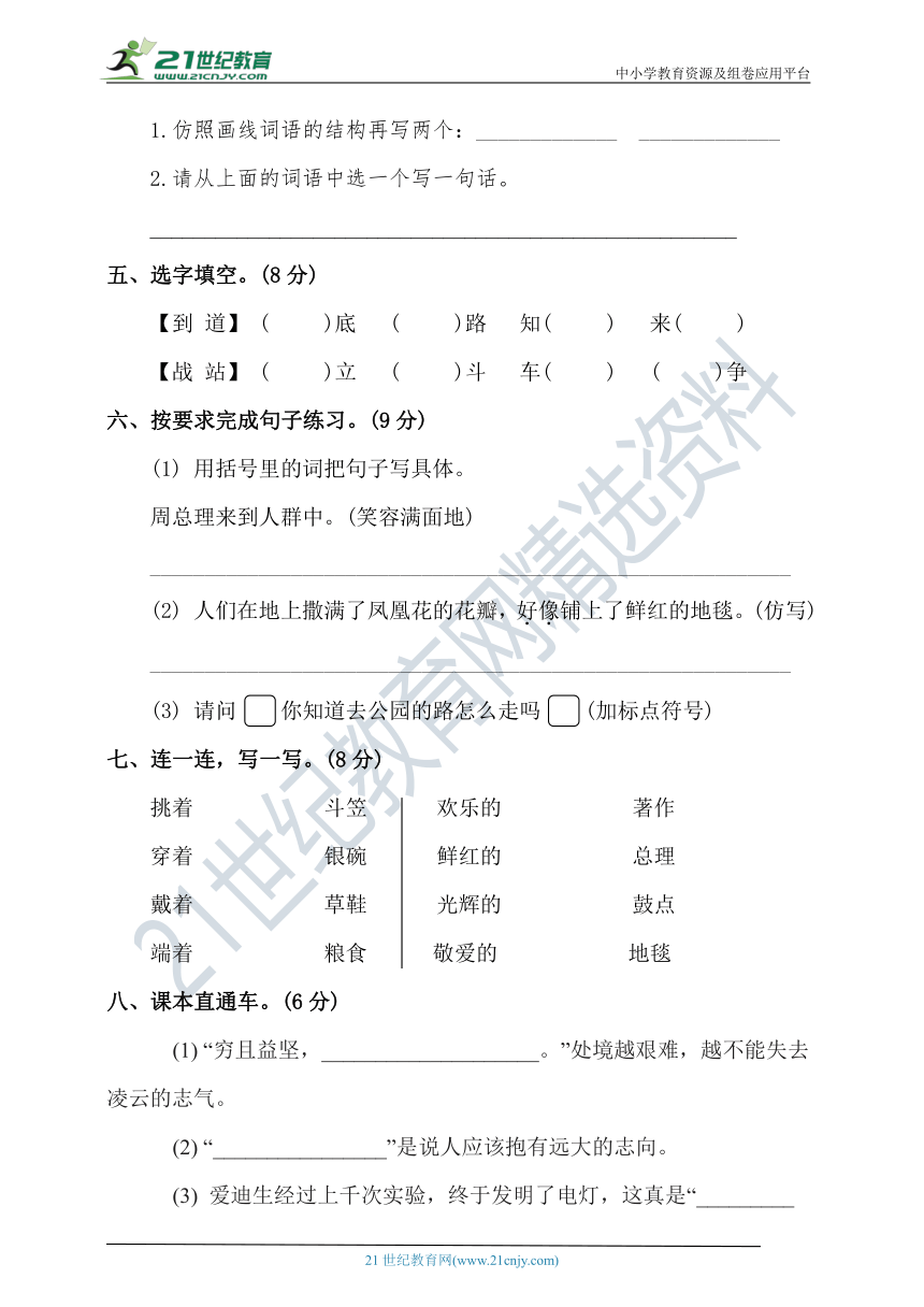 【新课标】 统编版语文二年级上册第六单元试题(含答案)