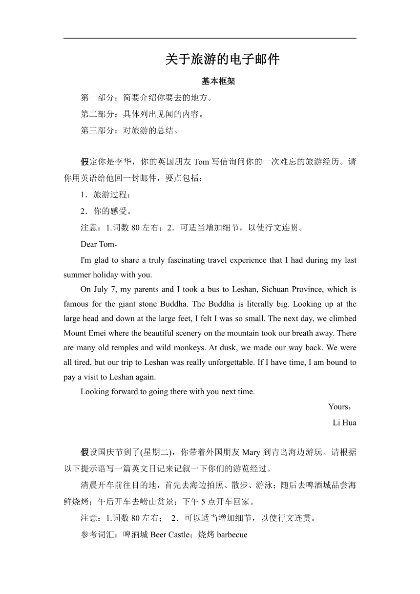 -2024届高考英语作文复习专项关于旅游的电子邮件 讲义