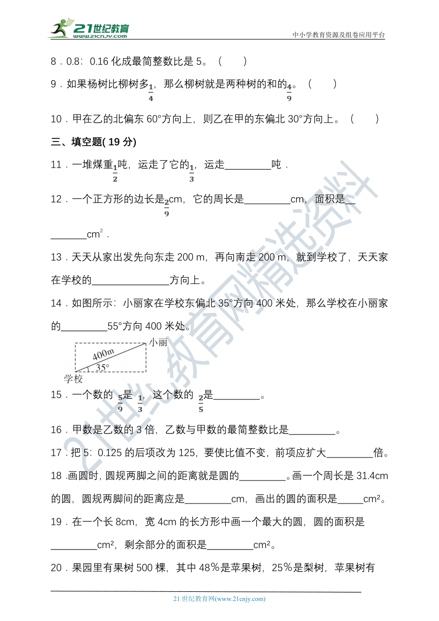 2023-2024学年度第一学期人教版六年级数学期末检测（含答案）