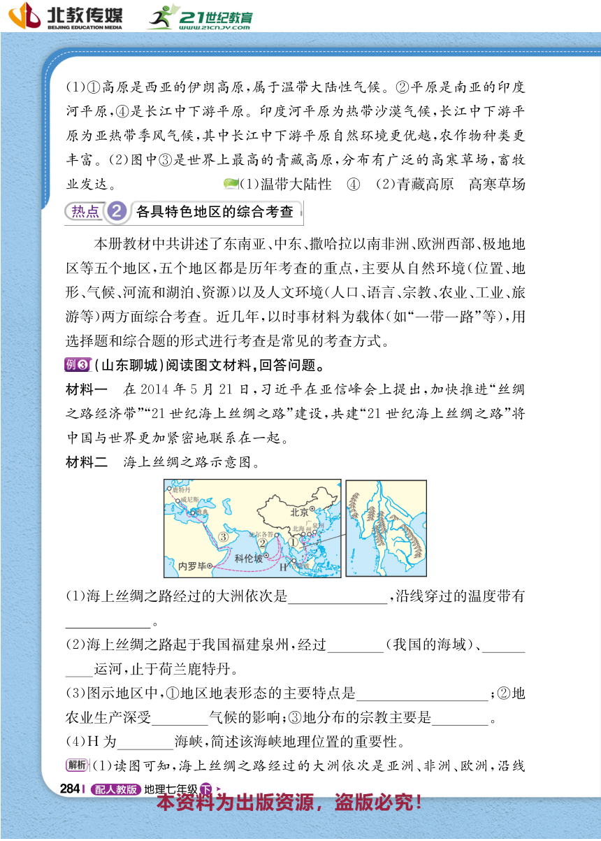 【1+1轻巧夺冠】期末抢分攻略 2 热点储藏室 同步学案-人教版地理七年级下册（pdf版）