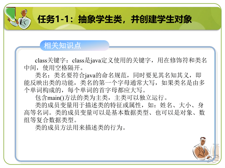 单元三  面向对象基础知识 课件(共22张PPT)-《计算机程序设计（Java）（第2版）》同步教学（机工版）