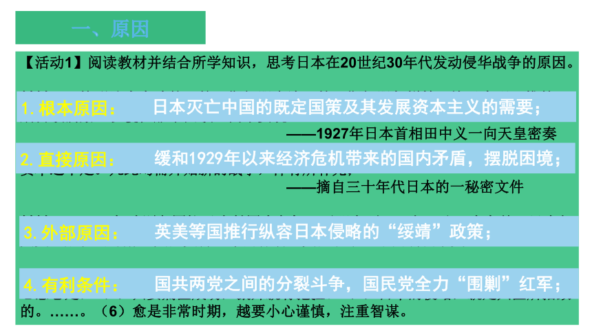 第22课 从局部抗战到全面抗战 课件(共18张PPT)-统编版（2019）高中必修中外历史纲要上