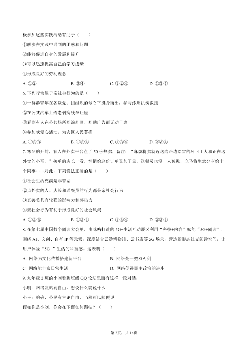 2023-2024学年河北省石家庄市赵县八年级（上）第一次测评道德与法治试卷（含解析）