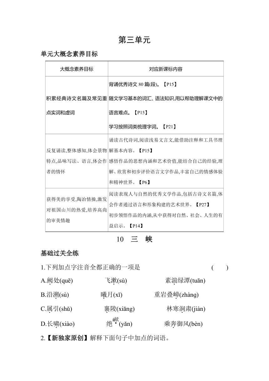 10   三峡 素养提升练（含解析）