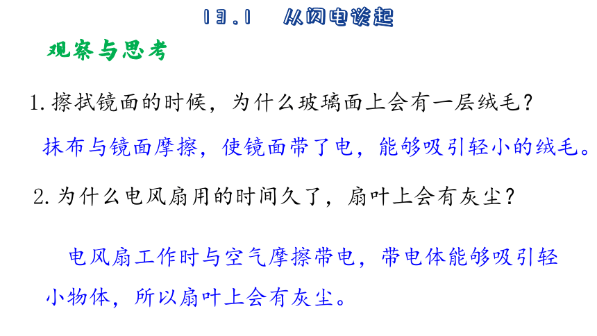 13.1  从闪电谈起 (共40张PPT)2023-2024学年沪粤版物理九年级上册课件