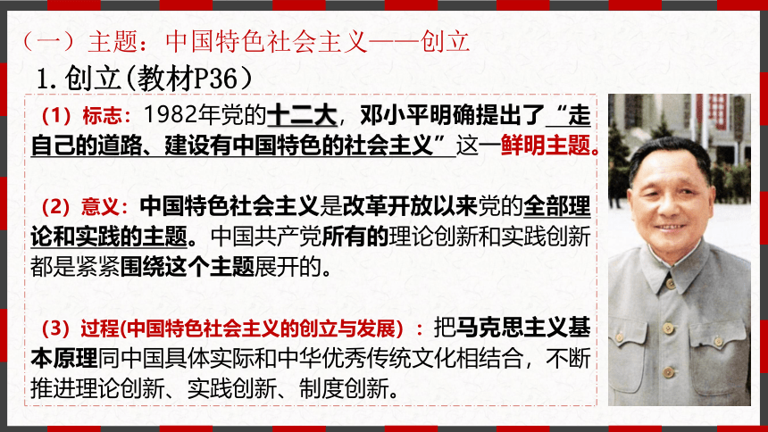 3.2中国特色社会主义的创立、发展和完善课件(共35张PPT+1个内嵌视频)-2023-2024学年高中政治统编版必修一