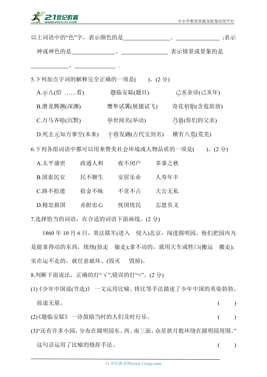 统编版五年级语文上册第四单元达标检测（含答案）