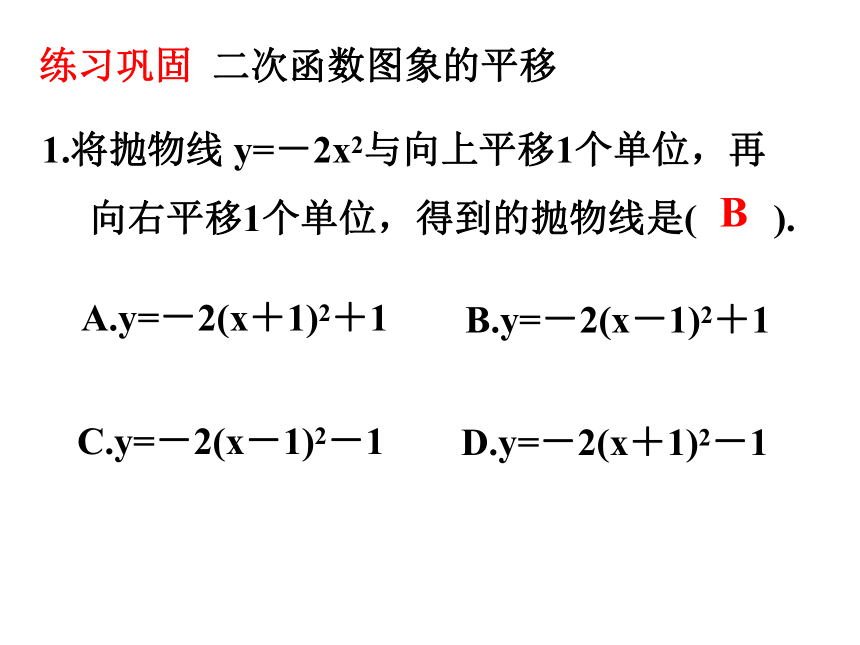 第21章二次函数与反比例函数期末复习（2）二次函数图象的平移  课件（共25张PPT）