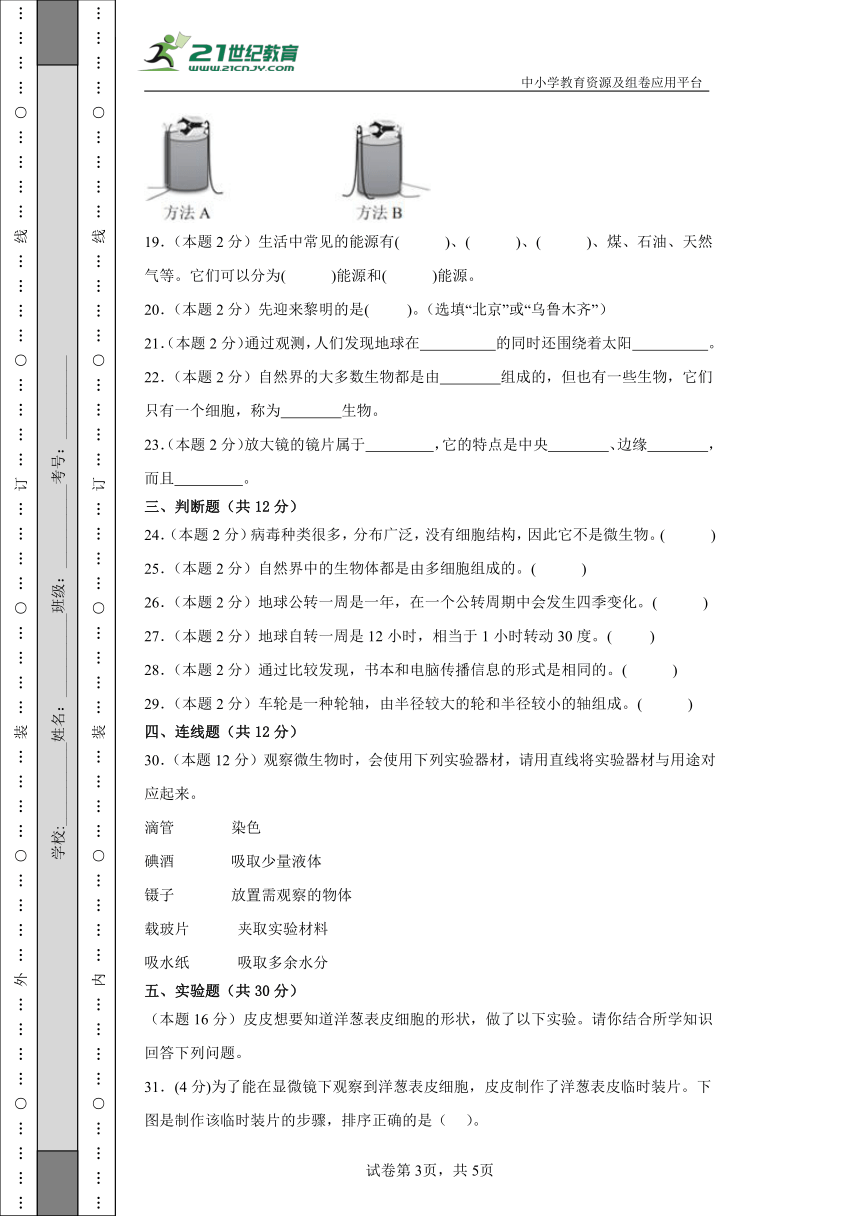 教科版（2017秋）2023-2024年六年级上册科学期末模拟试卷（一）（含答案解析）