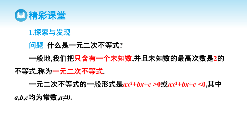 2.3 二次函数与一元二次方程、不等式课件（29张PPT)