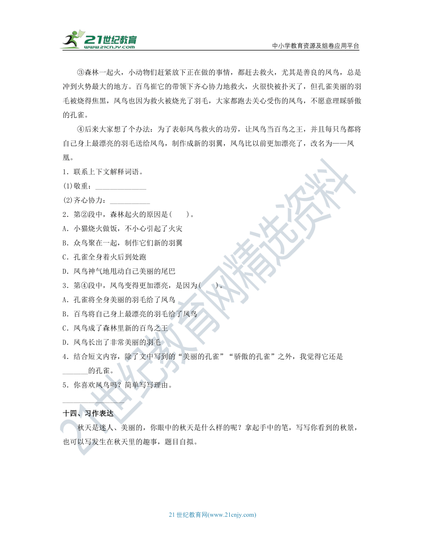 统编版2023-2024学年三年级语文上册-第三单元易错点检测A卷(含答案)