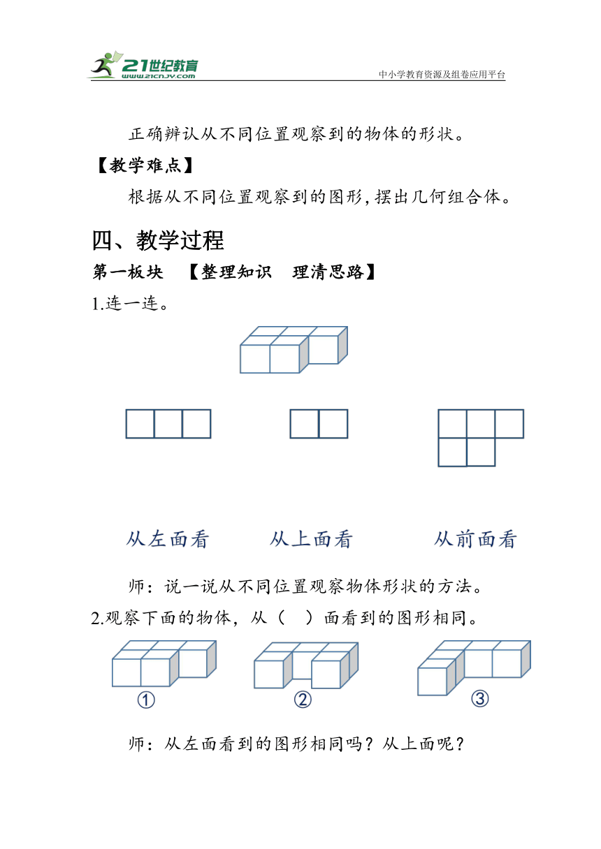 《第二单元复习》（教案）人教版四年级数学下册