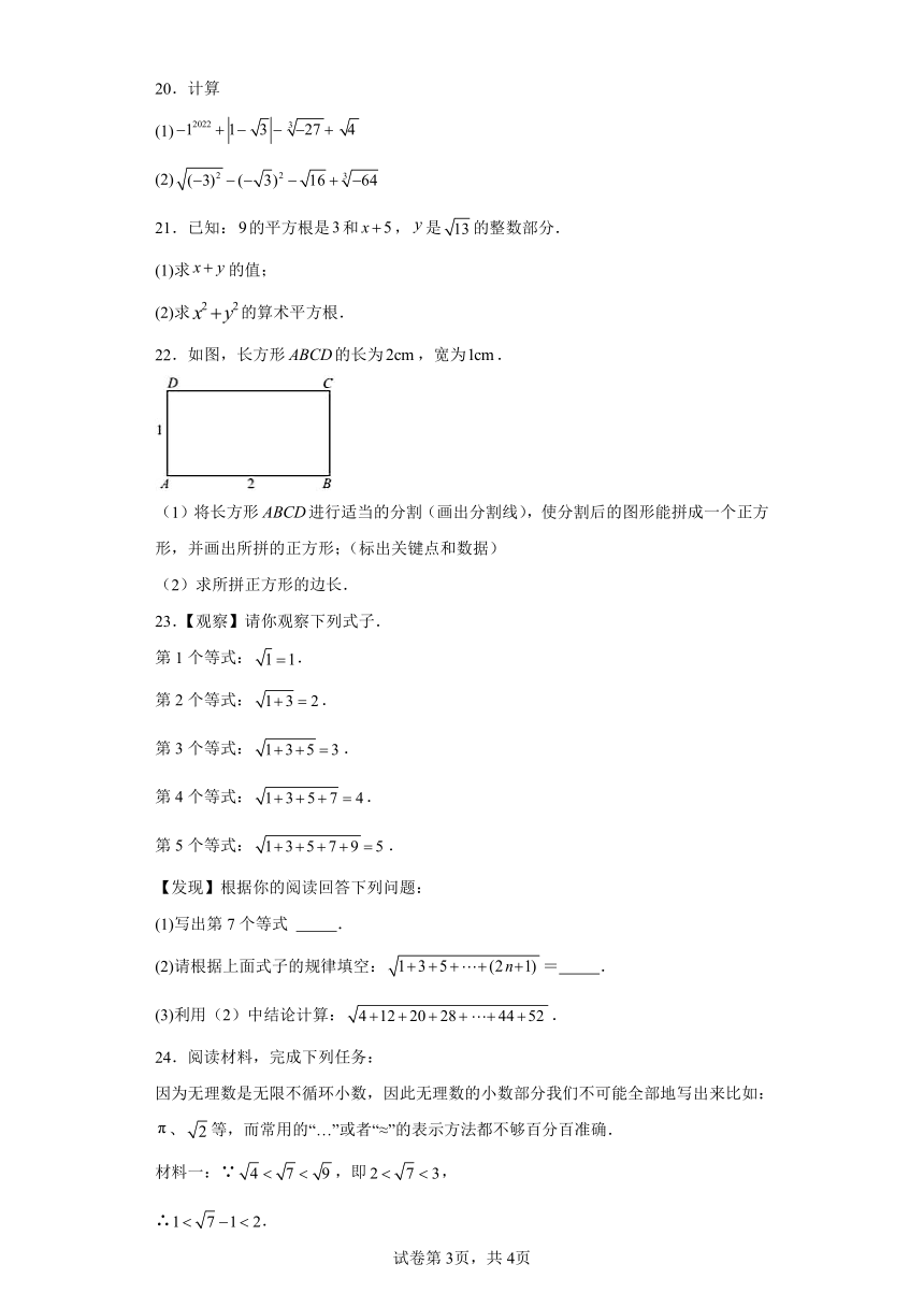 专题6.11实数 全章复习与巩固 基础篇 专项练习（含解析）2023-2024学年七年级数学下册人教版专项讲练