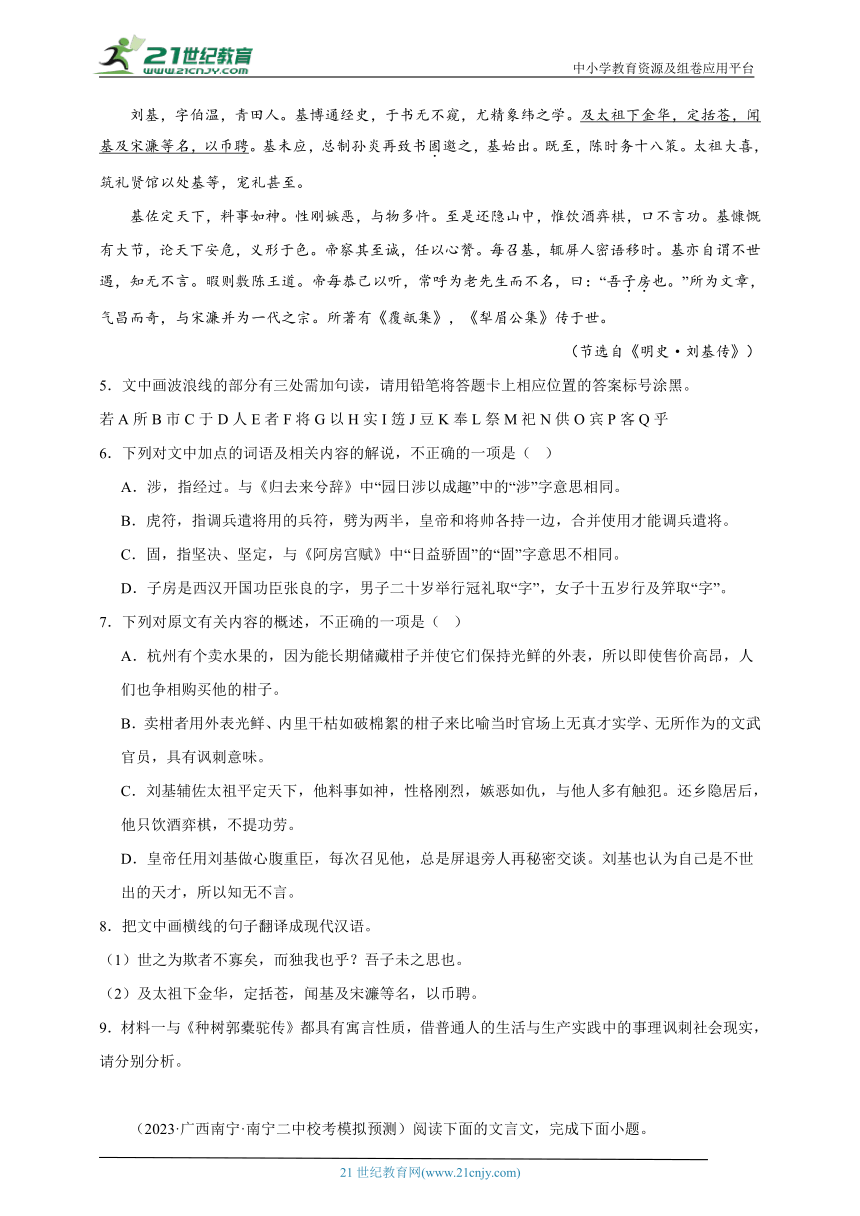 文言文阅读试题-高考语文全国甲卷地区2023年模考试题汇编（含答案）