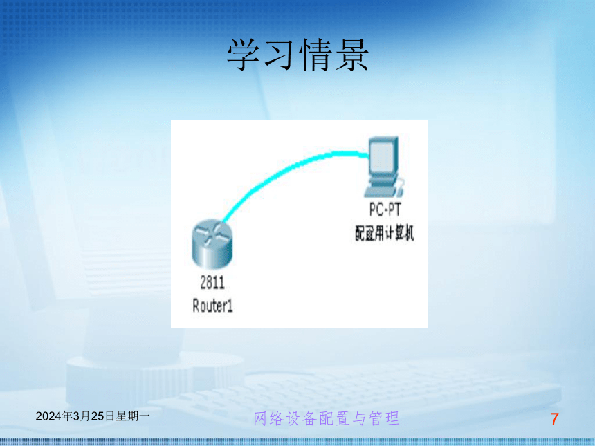 第10章 路由器初始配置 课件(共20张PPT)《交换机路由器配置与管理任务教程 》（高教版）