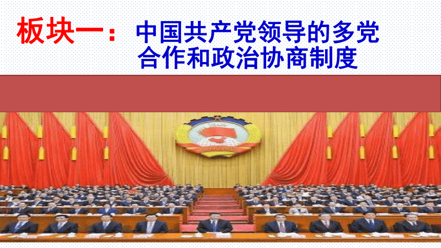 5.2 基本政治制度  课件(共25张PPT)-2023-2024学年八年级道德与法治下册