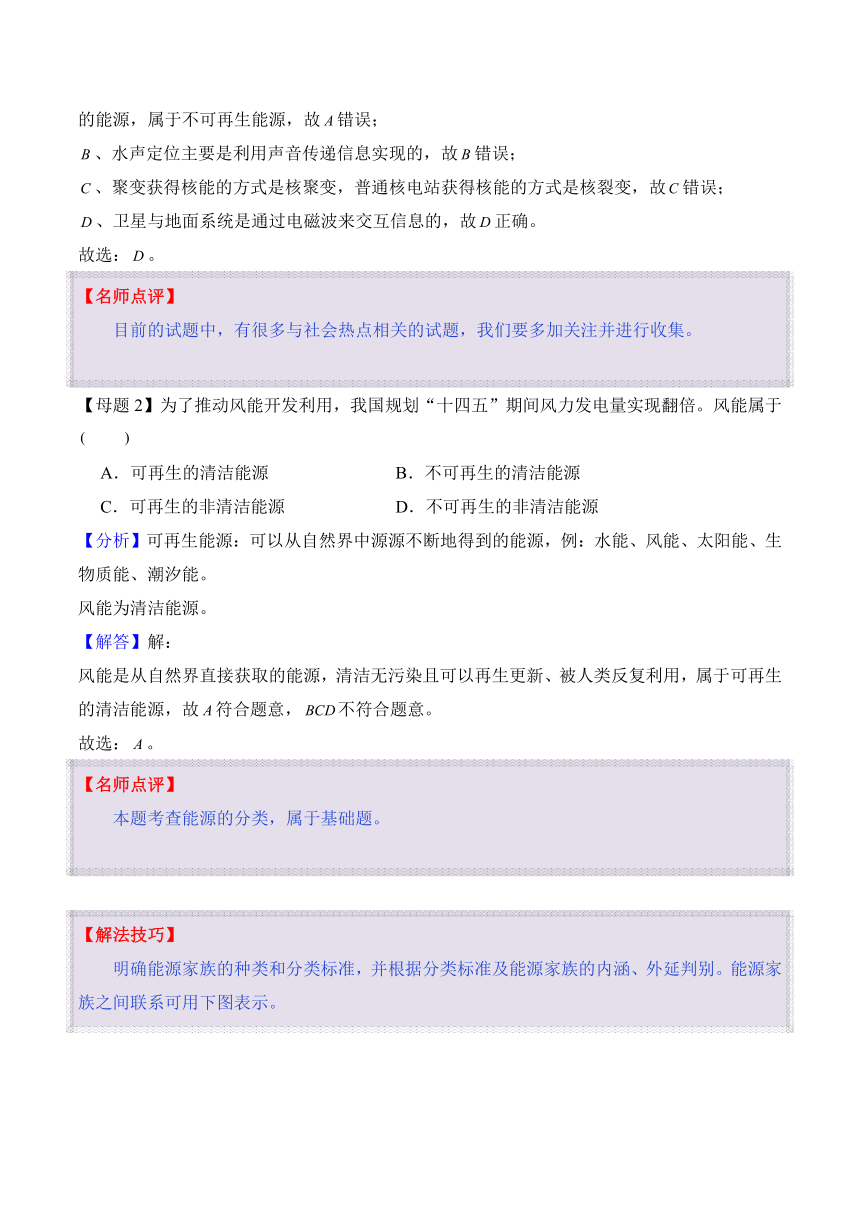 2024年中考物理二轮复习专题24 能源与可持续发展（精讲教案）
