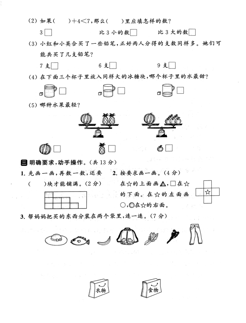 江苏省南京市2022-2023学年一年级上学期期末数学试卷（图片版，含答案）