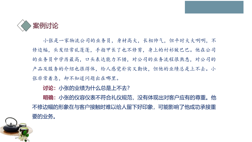 第二课 美好形象  礼仪之始（仪容仪表礼仪、服饰礼仪 ）课件(共42张PPT)-《礼仪与修养》同步教学（劳动版）