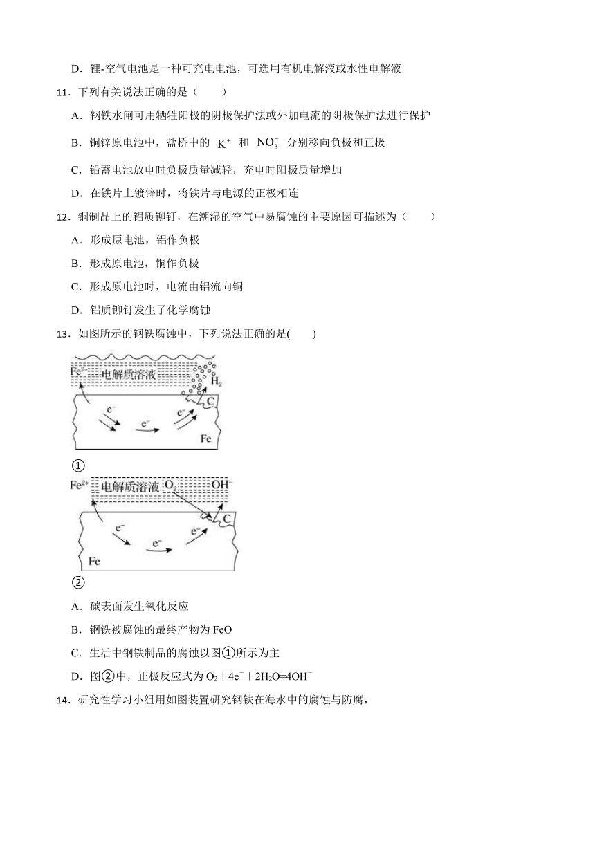 1.4 金属的腐蚀与防护 （含解析）同步练习2023-2024学年上学期高二化学鲁科版（2019）选择性必修1