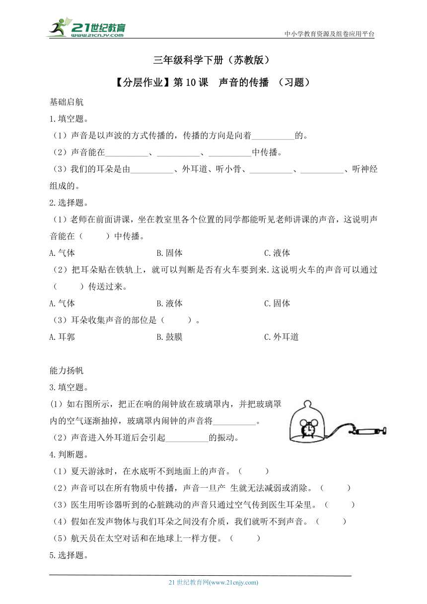 三年级科学下册（苏教版）3.10 声音的传播 分层练习（含答案）