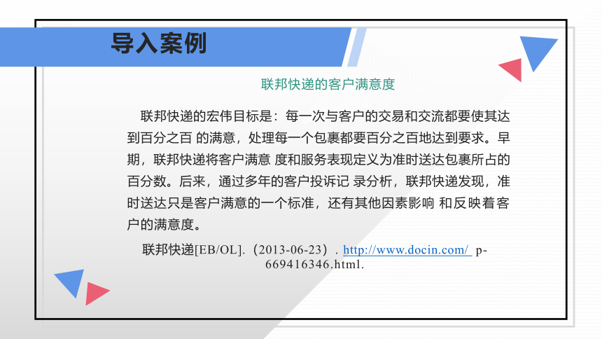 项目五 网络客户满意度管理 课件(共20张PPT)- 《网络客户关系管理》同步教学（人民大学版）