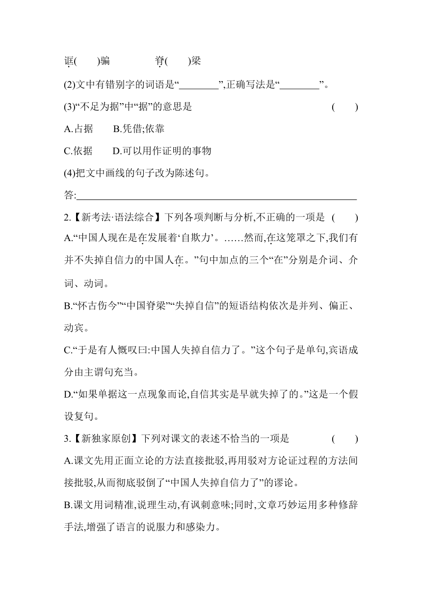 18 中国人失掉自信力了吗 同步练习（含解析）