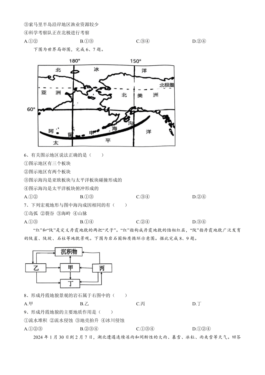 浙江省精诚联盟2023-2024学年高二下学期3月联考地理试题（含答案）