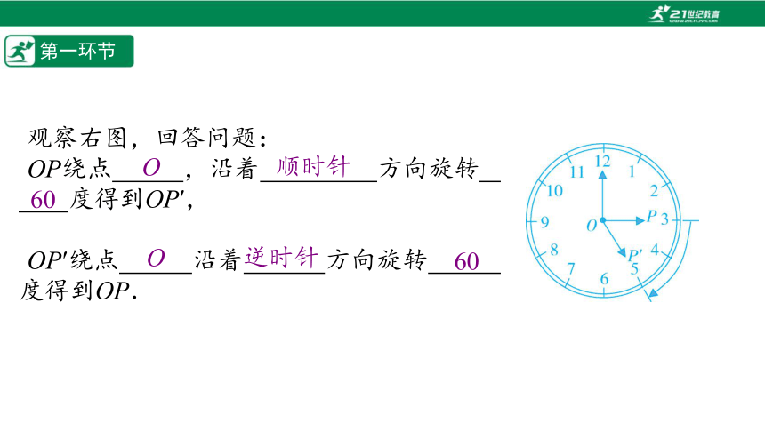 【五环分层导学-课件】3.4图形的旋转（1）-北师大版数学八(下)