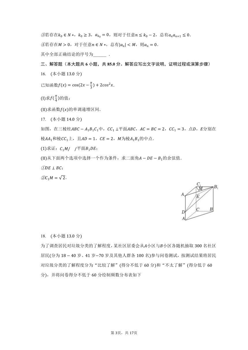 2023-2024学年北京市重点大学附中高三（上）开学数学试卷（含解析）