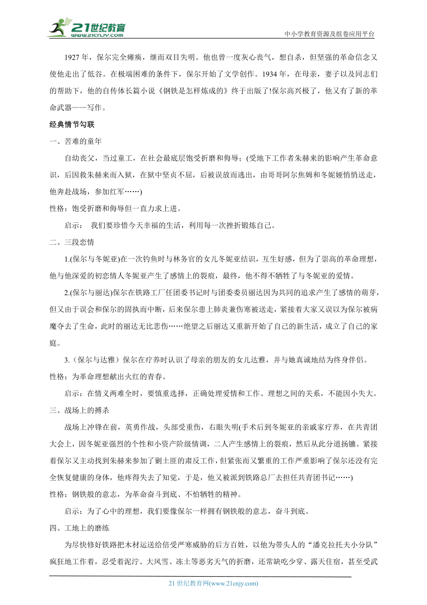 八下必读名著《钢铁是怎样炼成的》名著导读及练习题（含答案）