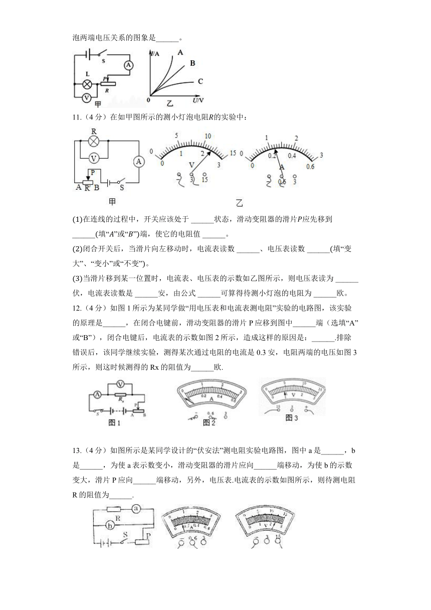 北京课改版物理九年级全册《10.5 测量导体的电阻》同步练习（含解析）