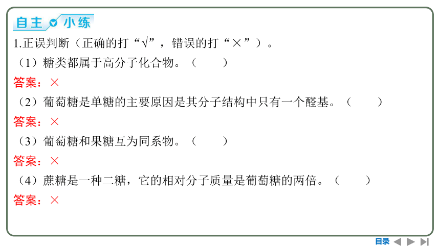 2024高考一轮复习  第九章  有机化学基础 第五节　生物大分子　合成高分子（107张PPT）