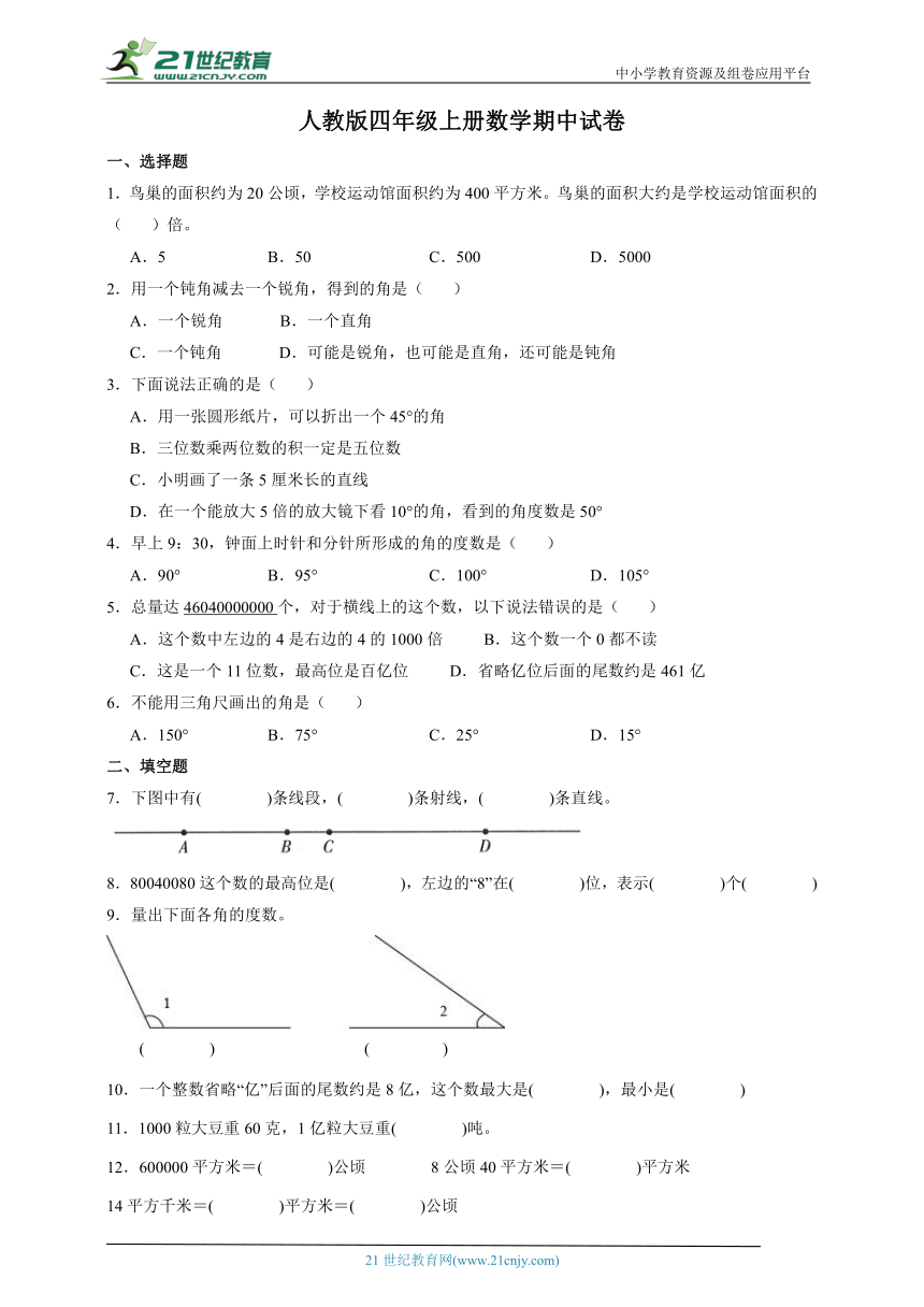 人教版四年级上册数学期中试卷（带答案）