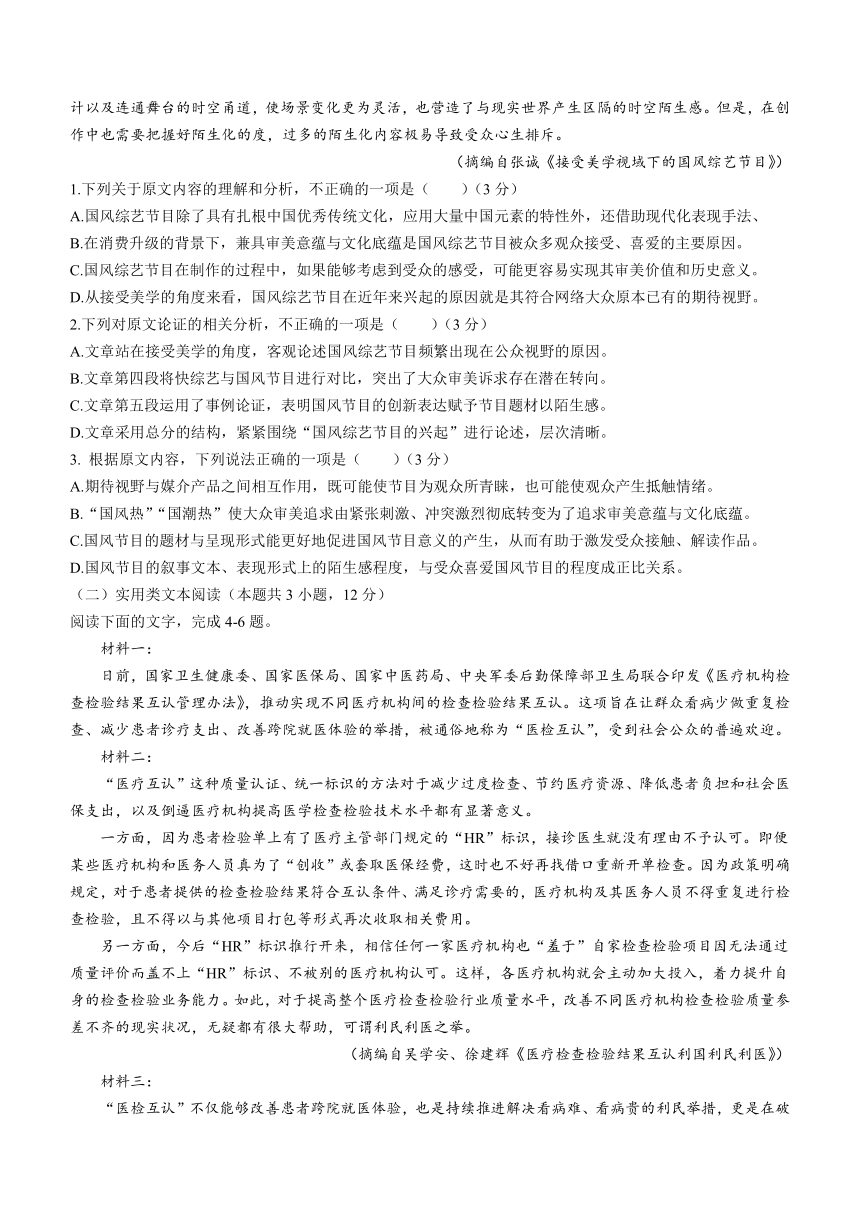 内蒙古包头市铁路第一中学2022-2023学年高二下学期期末考试语文试题（含解析）