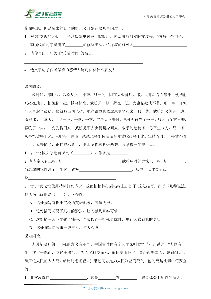 统编版语文六年级下册2024年小升初课内阅读专项训练-（含答案）