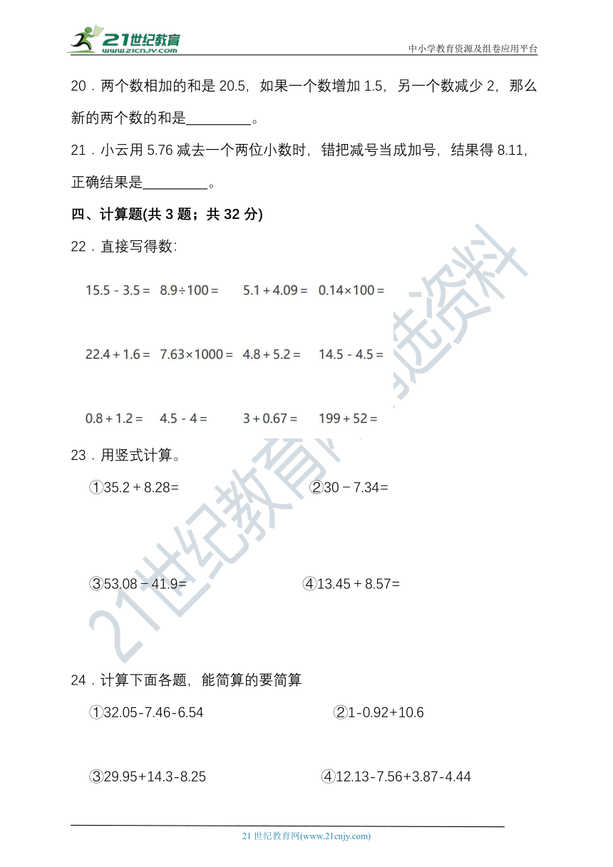 苏教版五年级数学上册第四单元小数的加法和减法单元检测（含答案）