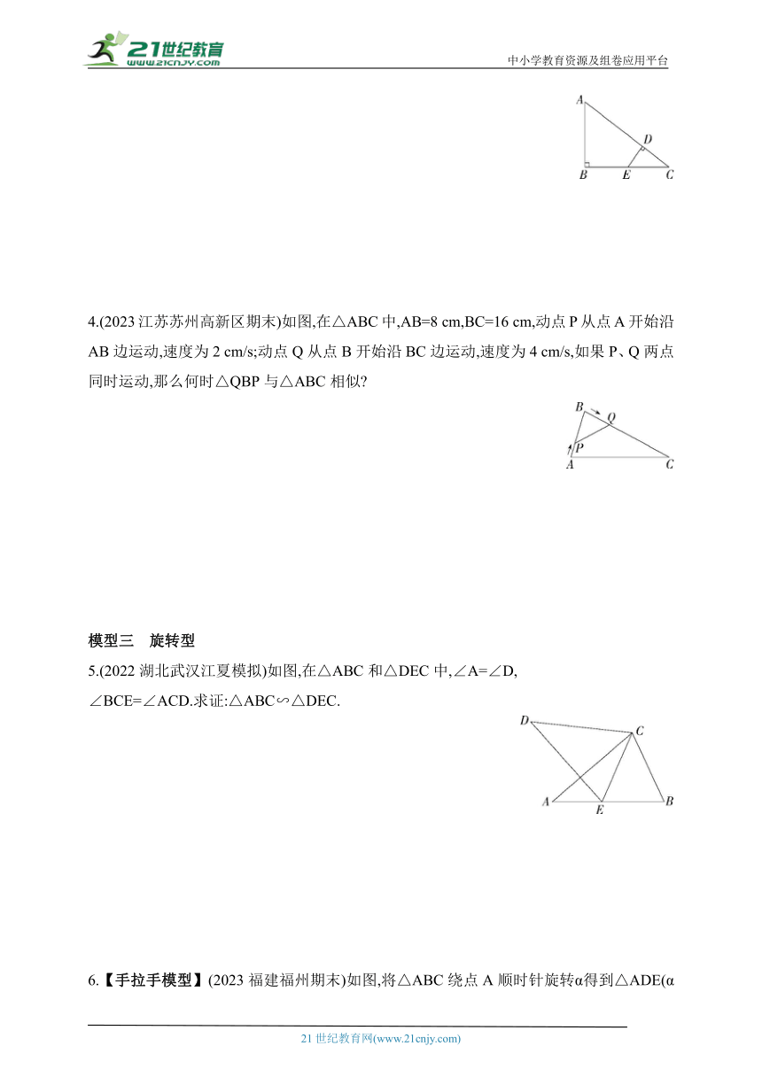 2024五四制鲁教版数学八年级下学期--专项素养综合全练(六)相似三角形的五种基本模型（含解析）