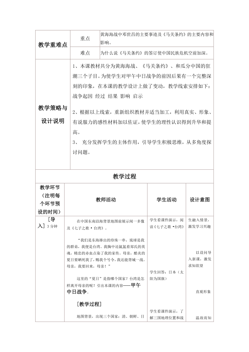 第5课 甲午中日战争与列强瓜分中国狂潮 教学设计（表格式）2023~2024学年部编版八上