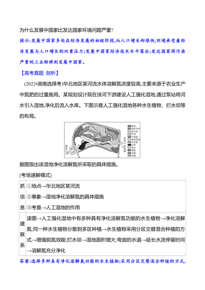 2024届高三地理一轮复习系列 第十二章 第一节　人类面临的主要环境问题与可持续发展 复习学案（含解析）