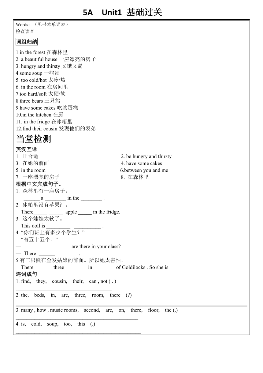 Unit 1 Goldilocks and the three bears 基础讲义+练习（无答案）