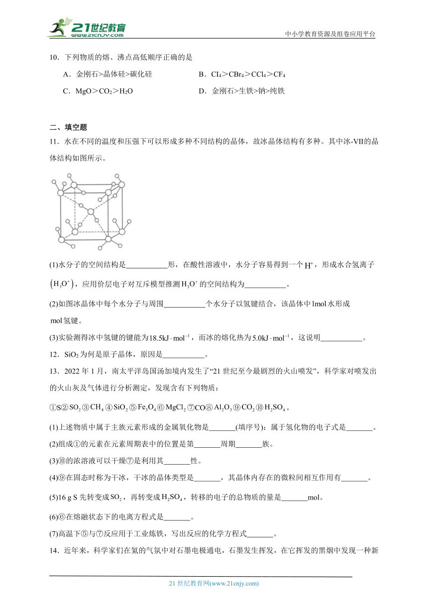 人教版（2019）高中化学选择性必修2 3.2分子晶体与共价晶体同步练习（含答案）