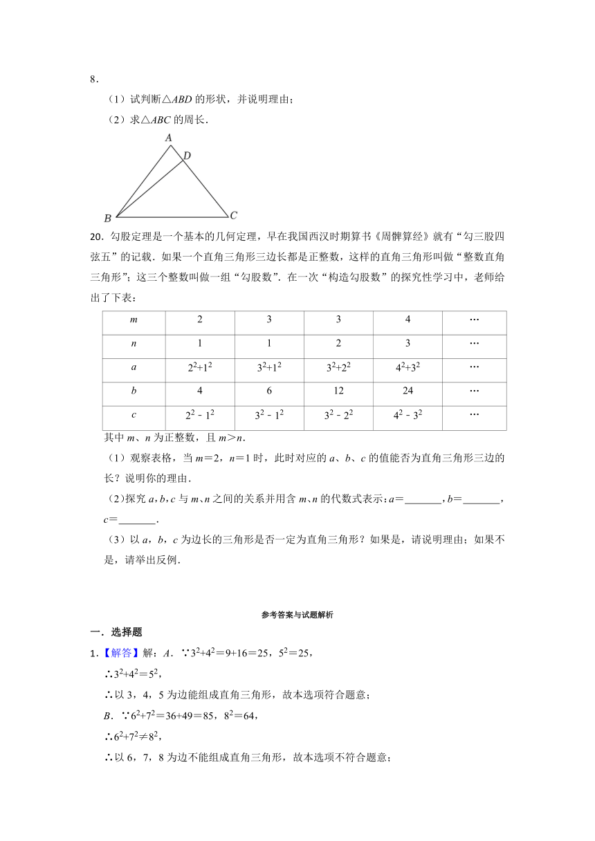 1.2 一定是直角三角形吗 同步训练（含解析） 北师大版八年级数学上册