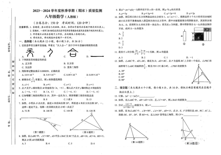 贵州省遵义市绥阳县多校2023_2024学年上学期（期末）质量监测八年级数学试题（图片版，无答案）