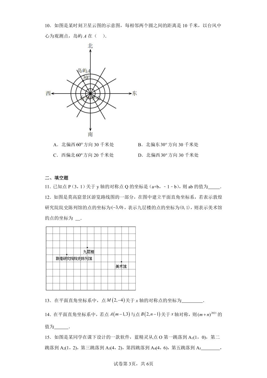 3.3轴对称与坐标变化随堂练习-北师大版数学八年级上册（含答案）