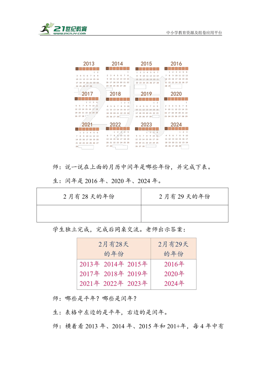 《认识平年和闰年》（教案）人教版三年级数学下册