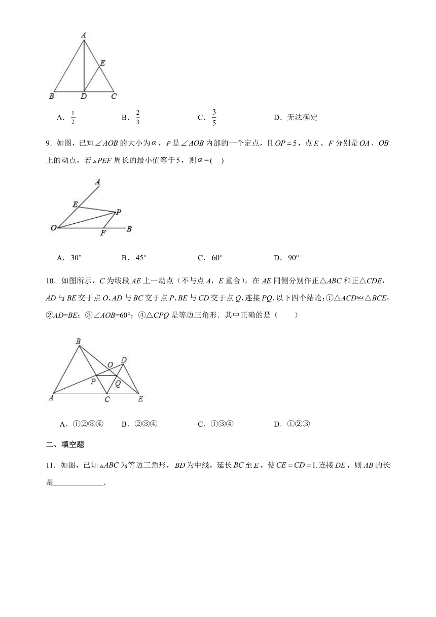 13.3.2等边三角形精选练习（含答案）2023-2024学年人教版八年级数学上册