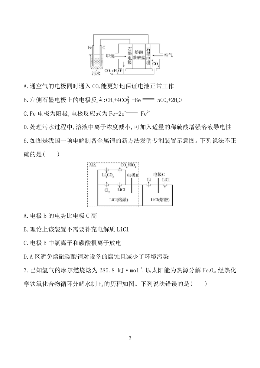 2024鲁科版新教材高中化学选择性必修1同步练习--第1章　化学反应与能量转化（含解析）